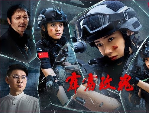 霹雳玫瑰