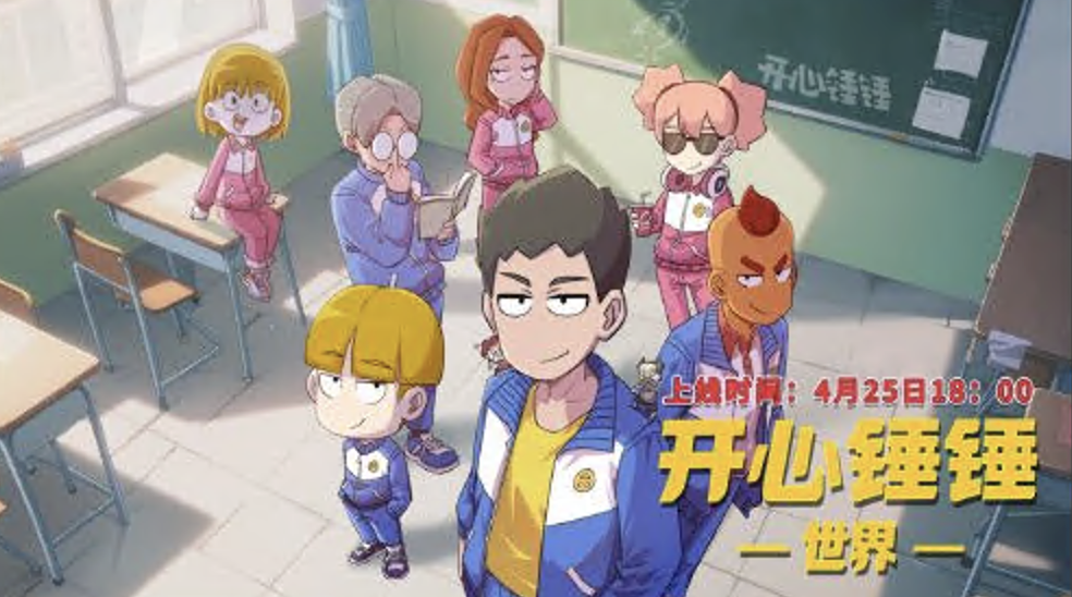 开心锤锤世界