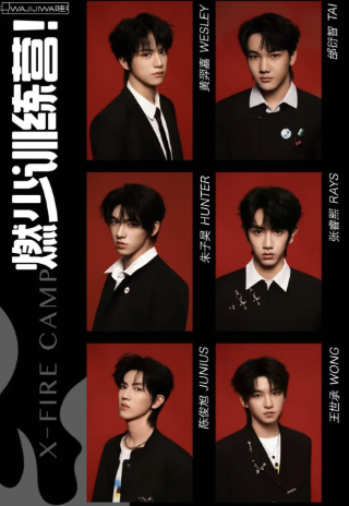 燃少训练营毕业公演