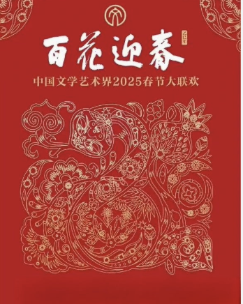 百花迎春