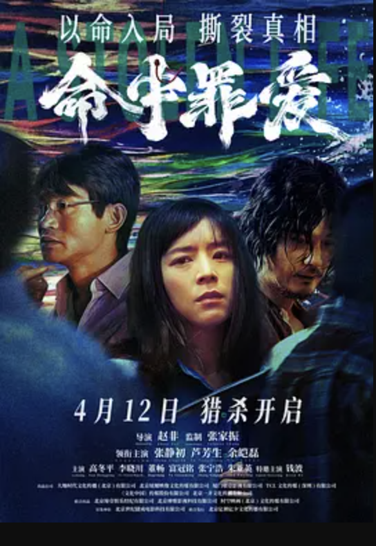 命中罪爱