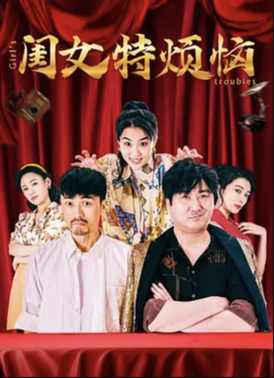闺女特烦恼