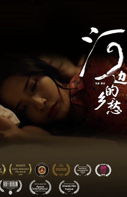河边的乡愁