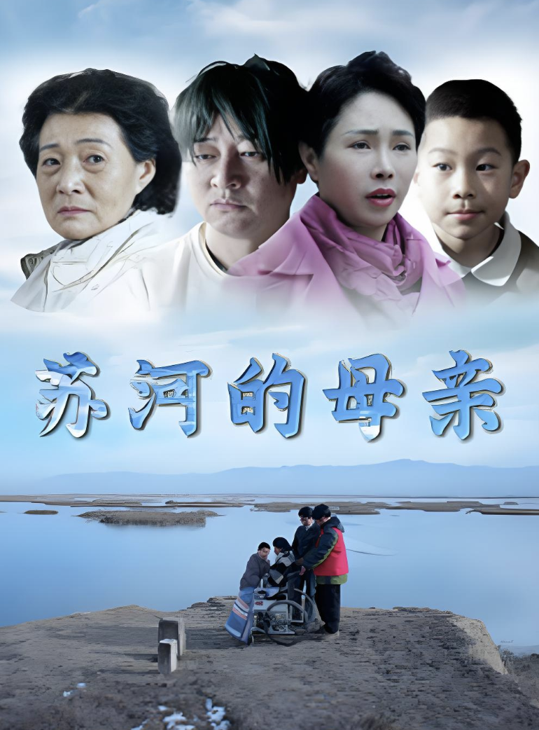 苏河的母亲