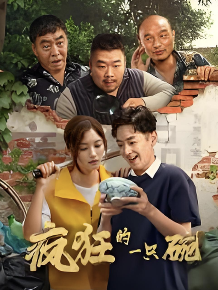 疯狂的一只碗