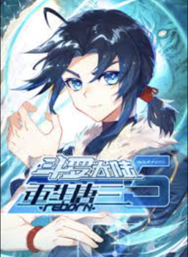 斗罗大陆5重生唐三