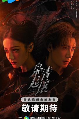 枭起青壤(预告片)