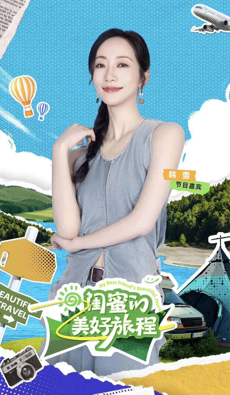 闺蜜的美好旅程