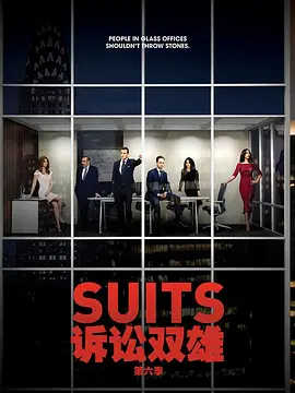 金裝律師 第六季 Suits Season 6