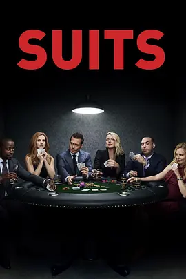 金裝律師 第八季 Suits Season 8