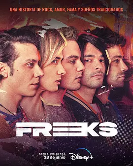 怪咖樂隊 Freeks