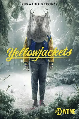 黄蜂 第一季 Yellowjackets Season 1