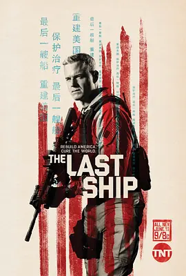 末日孤舰 第三季 The Last Ship Season 3