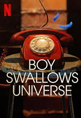 吞下宇宙的男孩BoySwallowsUniverse