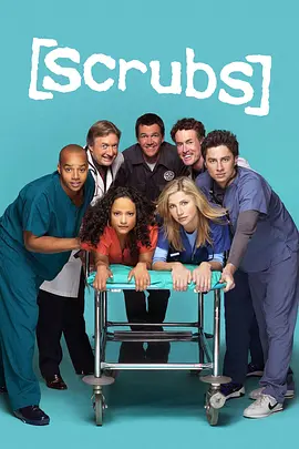 實習醫生風云 第五季 Scrubs Season 5