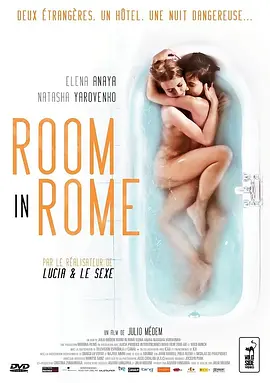 罗马的房间