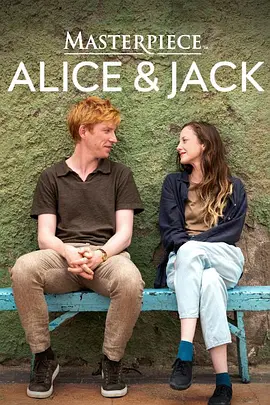 愛麗絲與杰克