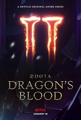DOTA龙之血2