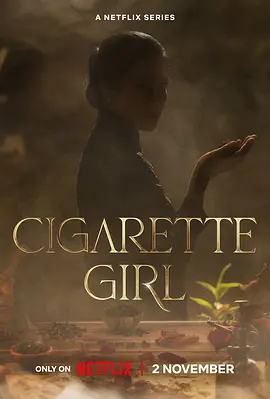 香烟女孩