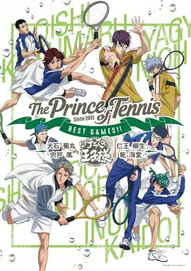 新网球王子 BEST GAMES!! 乾・海堂vs宍戸・凤大石・菊丸vs柳生