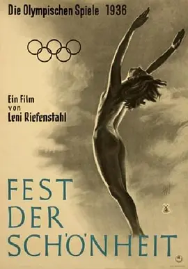 奥林匹亚2：美的祭典1938
