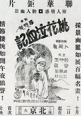 桃花泣血记1931