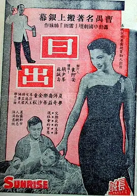 日出(1956)