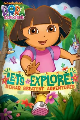 爱探险的朵拉 第六季 Dora the Explorer Season 6