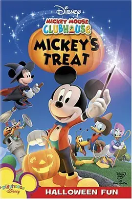 米奇妙妙屋 第一季 Mickey Mouse Clubhouse Season 1(国语)
