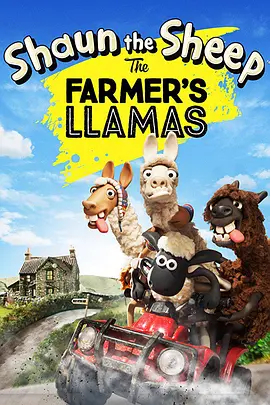 小羊肖恩：农夫的美洲驼 Shaun the Sheep The Farmer's Llamas