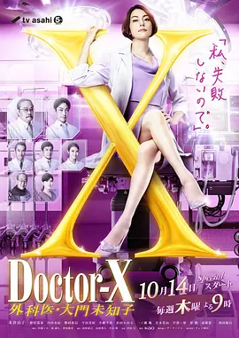 DoctorX7