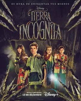 失踪禁地 第二季 Tierra Incógnita