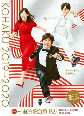 第70屆NHK紅白歌會