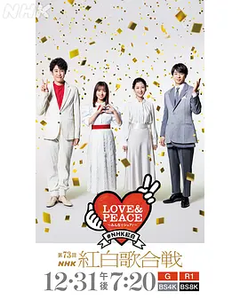 第73屆NHK紅白歌會(huì)