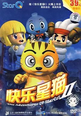 快乐星猫2