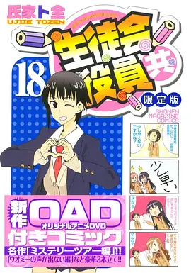 妄想学生会2OAD8