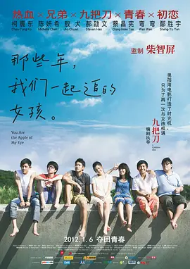 那些年，我們一起追的女孩2011