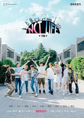 NCTLIFEin加平