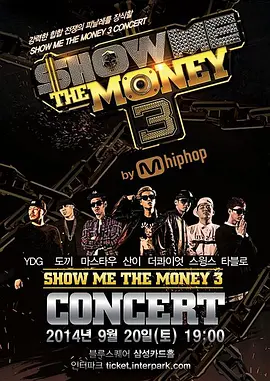 給我錢第3季ShowMeTheMoney3