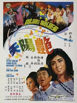 艷陽天1967