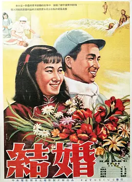 結婚1954