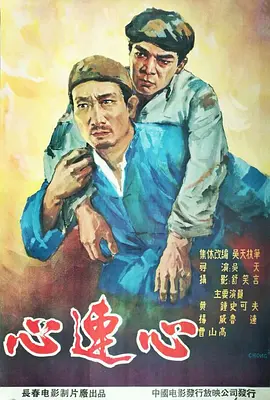 心连心1958