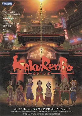 捉迷藏 カクレンボ (2005)