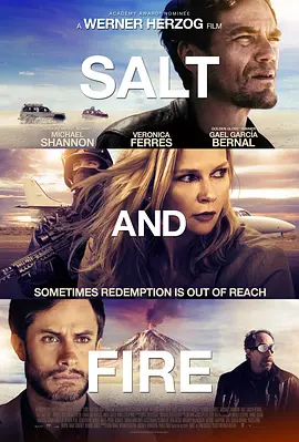 鹽與火