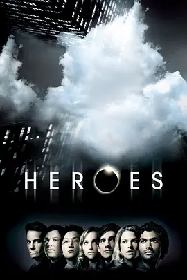 英雄第一季HeroesSeason1