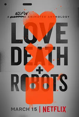 爱.死亡和机器人一季