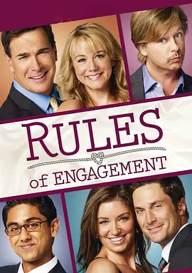 约会规则 第五季 Rules of Engagement Season 5