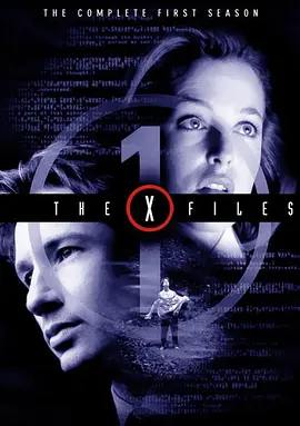 X档案 第一季 The X-Files Season 1