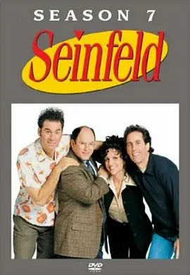 宋飞正传第七季SeinfeldSeason7