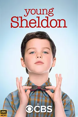 小謝爾頓 第一季 Young Sheldon Season 1